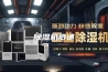 除湿机概述