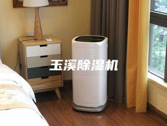 行业新闻玉溪除湿机