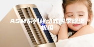 ASM系列移动式四季除湿机组