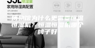 博物馆为什么更需要恒温恒湿机？恒温恒湿机哪个牌子好