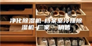 净化除湿机-档案室冷媒除湿机-厂家  销售