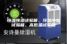 恒温恒湿试验箱、冷热冲击试验箱、高低温试验箱