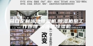 营口定制泳池除湿机,除湿热泵工作原理,游泳池除湿机