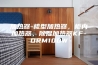 加热器-梳型加热器，柜内加热器，除湿加热器KF-DRM100W
