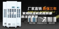 安全第一 家用除湿机使用有哪些注意事项