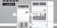 除湿机操作说明书