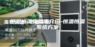 恒温恒湿实验室介绍-恒温恒湿系统方案