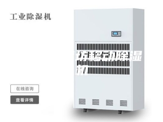 企业新闻除湿器廊坊移动除湿机