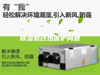 企业新闻除湿机过热保护问题