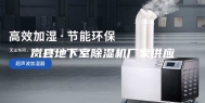 岚县地下室除湿机厂家供应