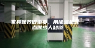 家具保养很重要，用除湿机这一点很少人知道