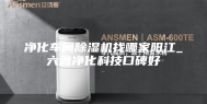 净化车间除湿机找哪家阳江_六鑫净化科技口碑好