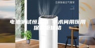 电池测试恒温箱 手术间用医用保温柜价格