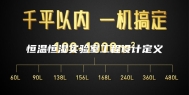 恒温恒湿实验室工程设计定义