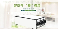 工业除湿器轻松解决厂房潮湿困扰