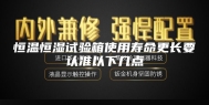 恒温恒湿试验箱使用寿命更长要认准以下几点