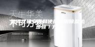 如何正确安装和使用家用除湿机 步骤／方法