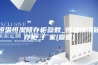 恒温恒湿储存柜参数_恒温恒湿储存柜_厂家(查看)