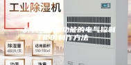 一种具有除湿功能的电气控制柜的制作方法