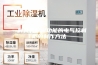 一种具有除湿功能的电气控制柜的制作方法