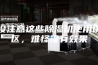 没注意这些除湿机使用误区，难怪没有效果
