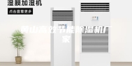黄山高效节能除湿机厂家