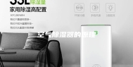 空气除湿器的原理