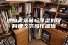 锂电高端转轮除湿机项目建议书写作模板