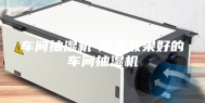 车间抽湿机-除湿效果好的车间抽湿机