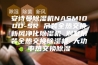 安诗曼除湿机NASM100D-SR 吊装全热交换新风净化除湿机 别墅吊装全热交换除湿机 大功率热交换除湿