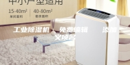 工业除湿机  免费编辑   添加义项名