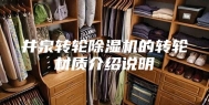 井泉转轮除湿机的转轮材质介绍说明
