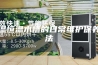 低温恒温水槽的日常维护保养方法