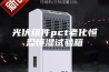 光伏组件pct老化恒温恒湿试验箱