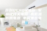 原创DC48V电源 军品级开关电源 高低温防雨电源 电磁兼容电源