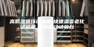 高低温循环试验机,快速温变老化试验机,高频振动试验台