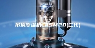吊顶除湿机_ASM20(二代)