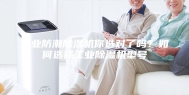 工业防潮除湿机你选对了吗？如何选择工业除湿机型号