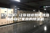 3个标准！让你知道如何挑选适合自己家庭的除湿机