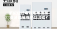 手机移动电源用恒温恒湿试验箱做哪些试验？