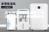 怎么挑选好的除湿机？除湿机排名前十的品牌有哪些？