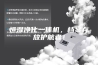 恒湿净化一体机，档案存放护航者！