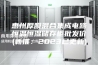 惠州厚膜混合集成电路恒温恒湿储存柜批发价(新推：2023已更新)