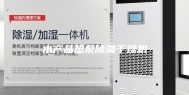 水产品热泵除湿干燥机