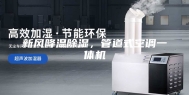 新风降温除湿，管道式空调一体机