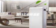 厦门工业除湿机