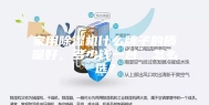 家用除湿机什么牌子的质量好，多少钱一台，怎么选？