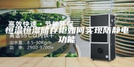 恒温恒湿储存柜如何实现防静电功能