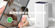 国内恒温恒湿试验箱品牌如何选择？