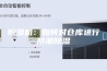 除湿机：如何对仓库进行防潮除湿